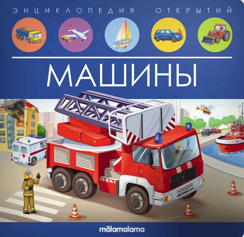 Mašīnas