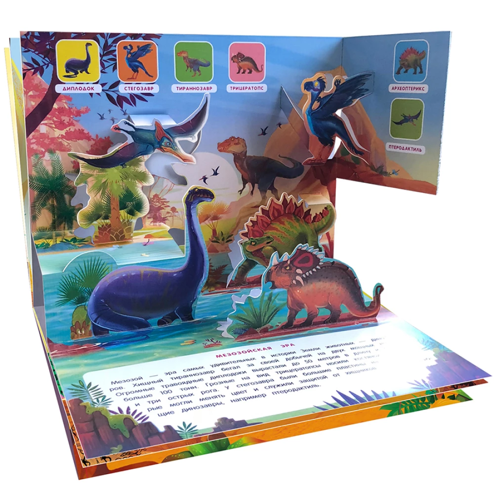 3D enciklopēdija-panorāma. Dinosauri