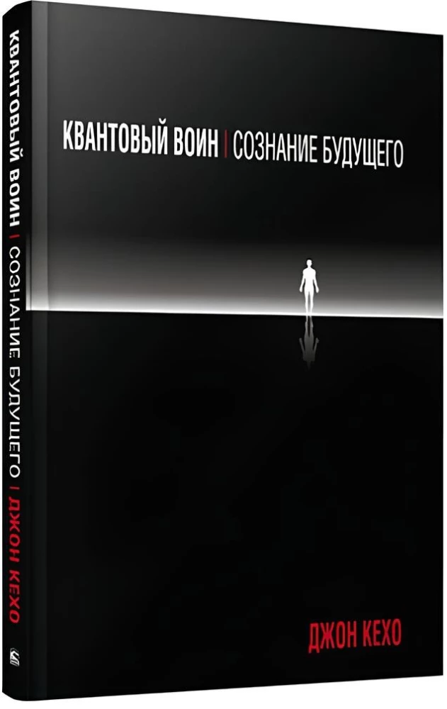 Kvantiskais karotājs. Nākotnes apziņa