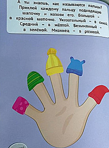 Mans ķermenis 1+. Attīstoša grāmata ar uzlīmēm