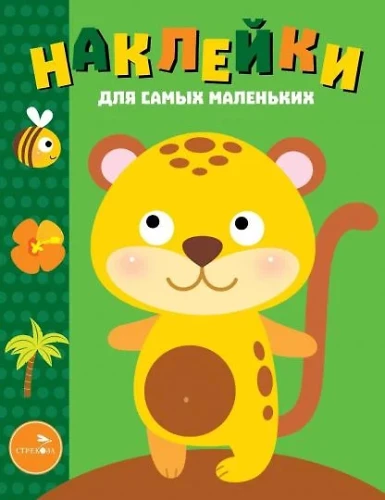 Uzlīmes pašiem mazākajiem. Izdevums 40. Leopards