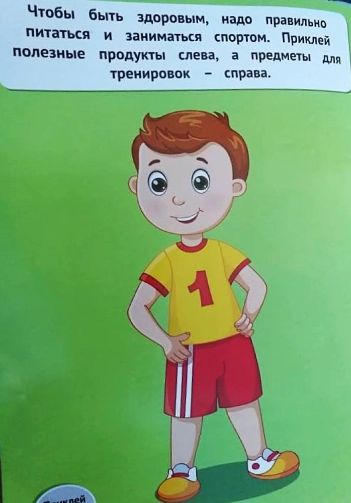 Mans ķermenis 1+. Attīstoša grāmata ar uzlīmēm