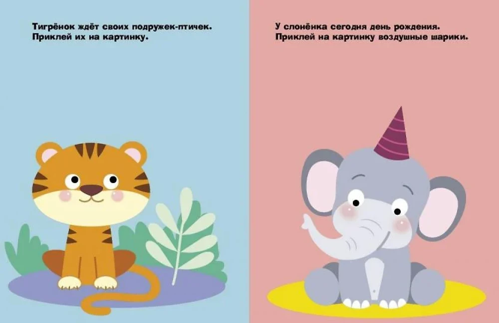 Наклейки для самых маленьких. Выпуск 40. Леопардик