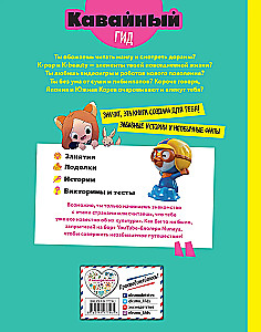 Кавайный гид по Японии и Южной Корее