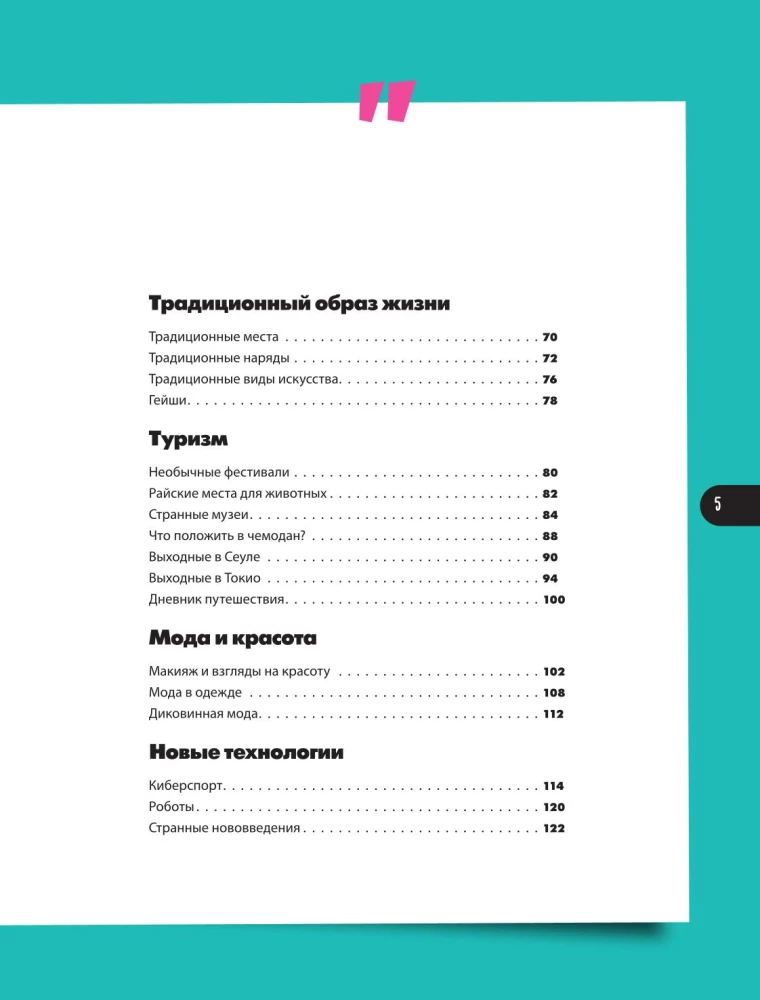 Кавайный гид по Японии и Южной Корее