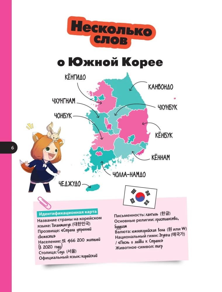 Кавайный гид по Японии и Южной Корее