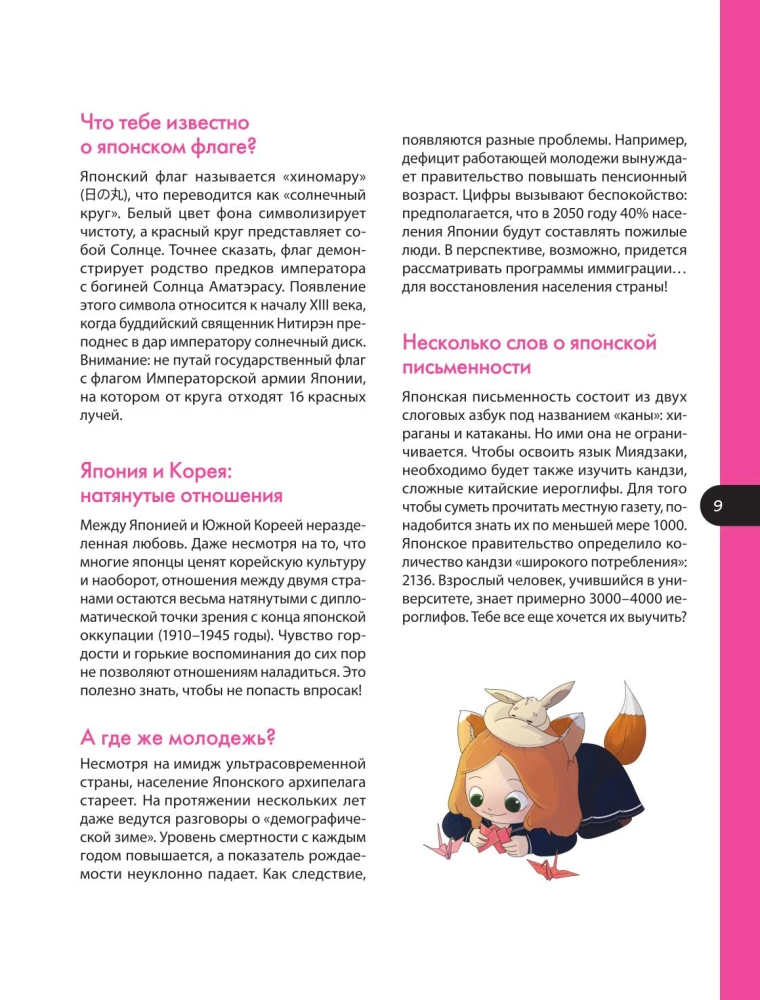 Кавайный гид по Японии и Южной Корее