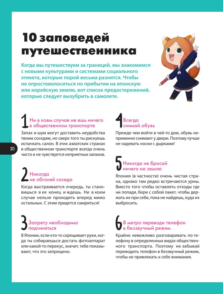 Кавайный гид по Японии и Южной Корее