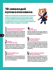 Кавайный гид по Японии и Южной Корее