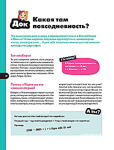 Кавайный гид по Японии и Южной Корее