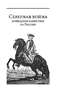 Ziemeļu karš. Pētera I flote