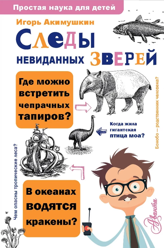 Neredzamo zvēru pēdas