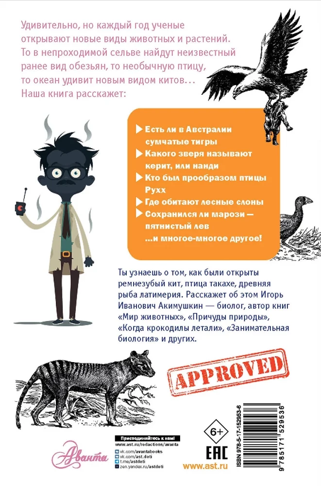 Neredzamo zvēru pēdas