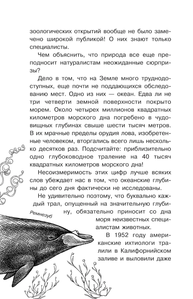 Neredzamo zvēru pēdas