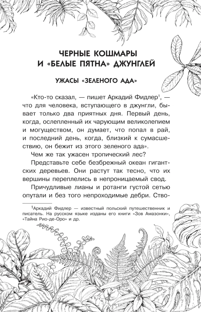 Neredzamo zvēru pēdas