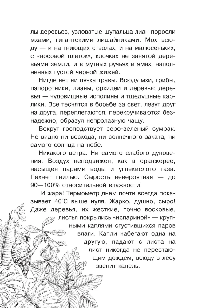 Neredzamo zvēru pēdas