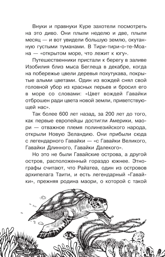 Neredzamo zvēru pēdas