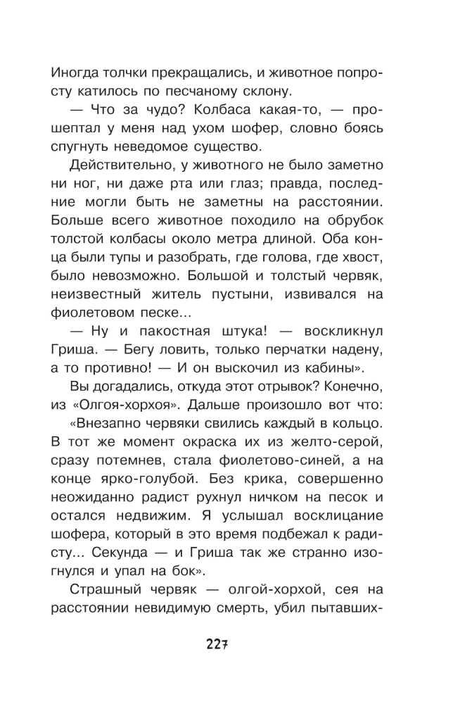 Neredzamo zvēru pēdas