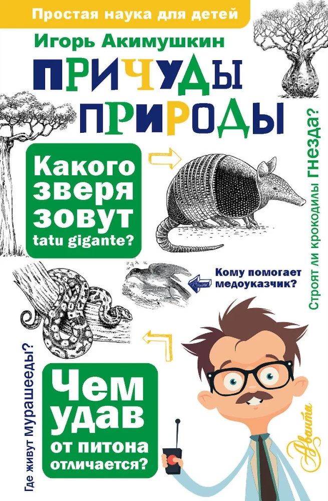 Dabas kaprīzes
