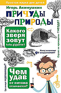 Dabas kaprīzes