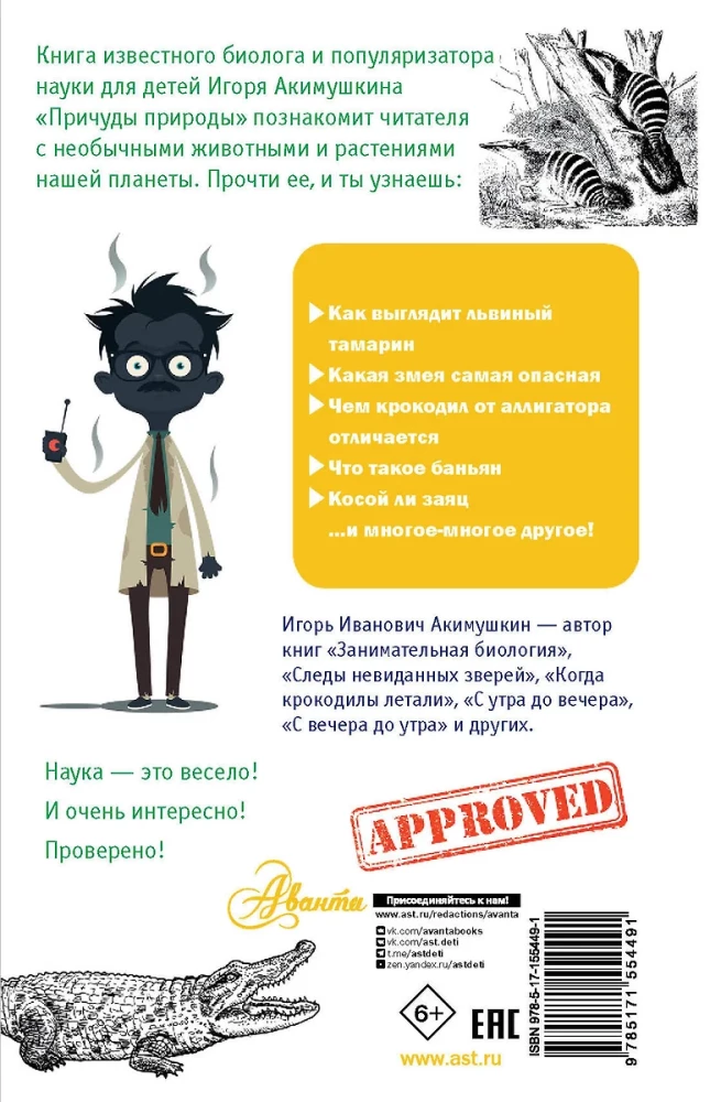 Dabas kaprīzes