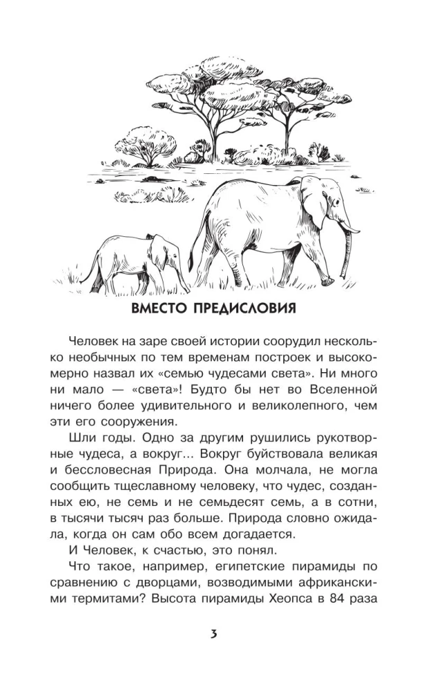 Dabas kaprīzes