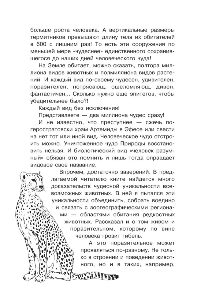 Dabas kaprīzes