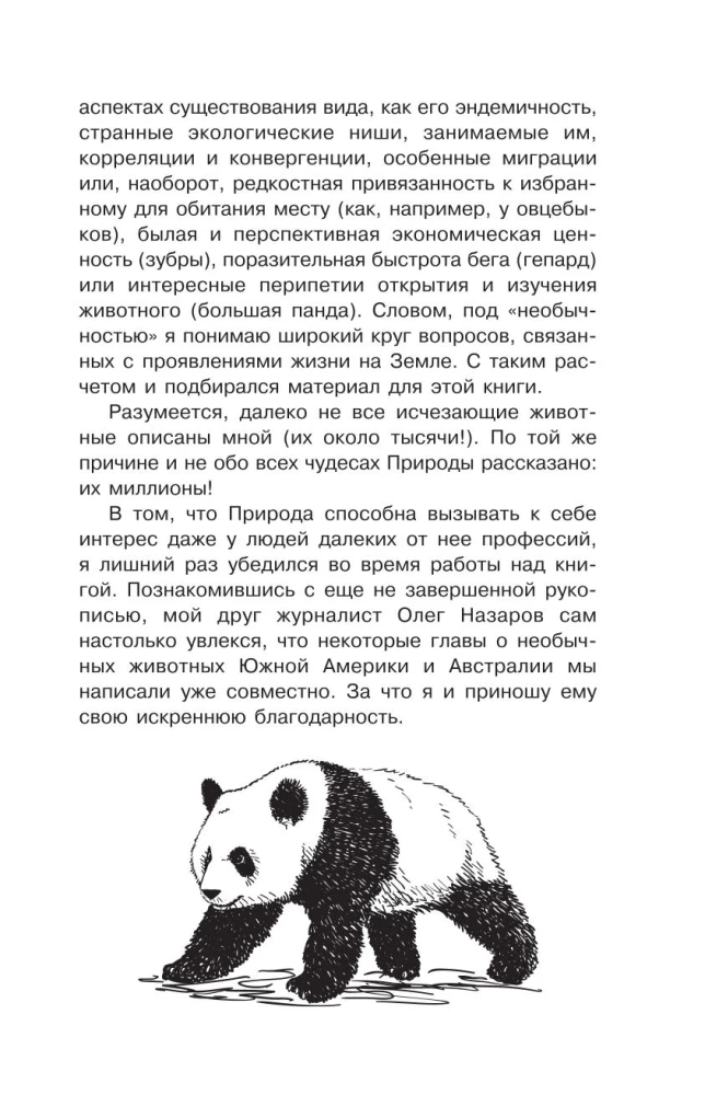 Dabas kaprīzes