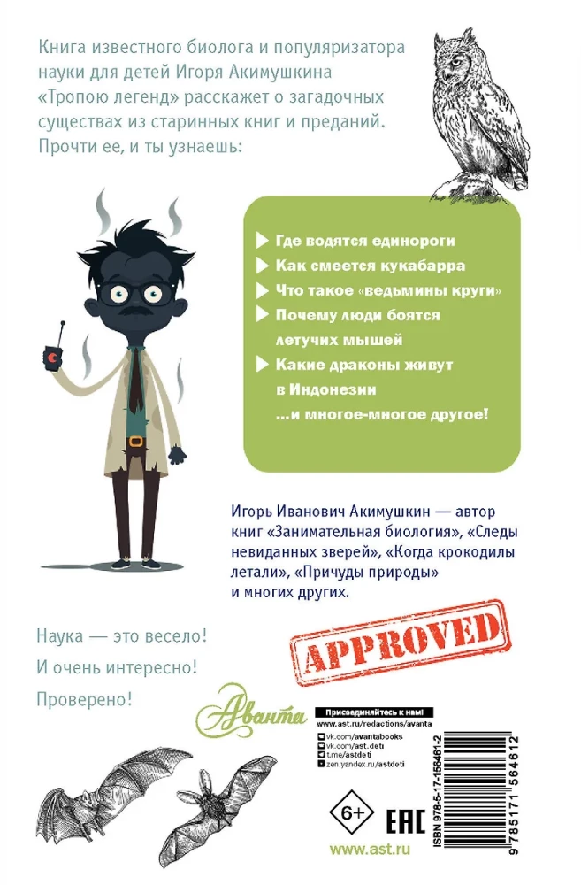 Тропою легенд