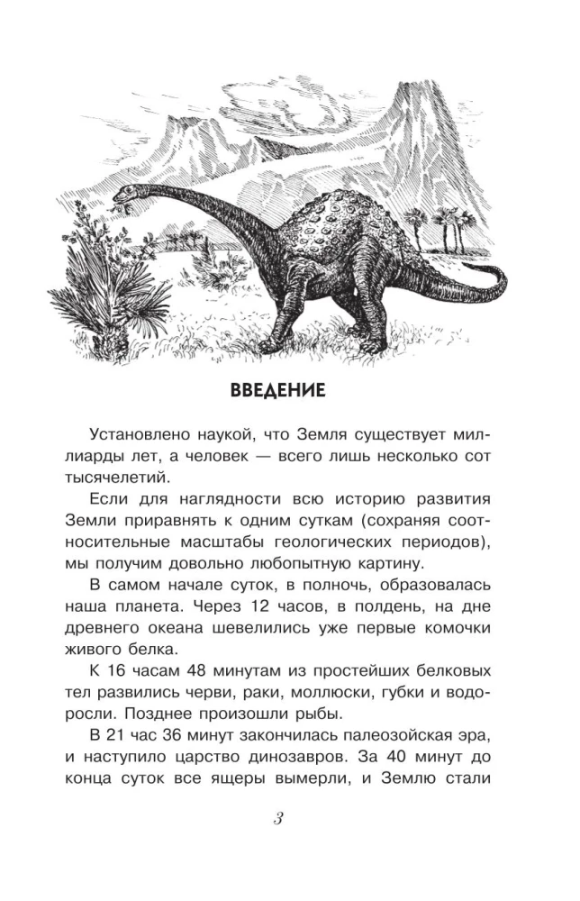 Тропою легенд