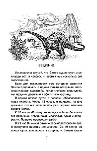 Тропою легенд