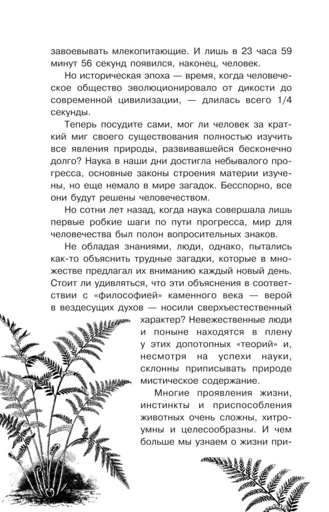 Тропою легенд