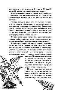 Тропою легенд