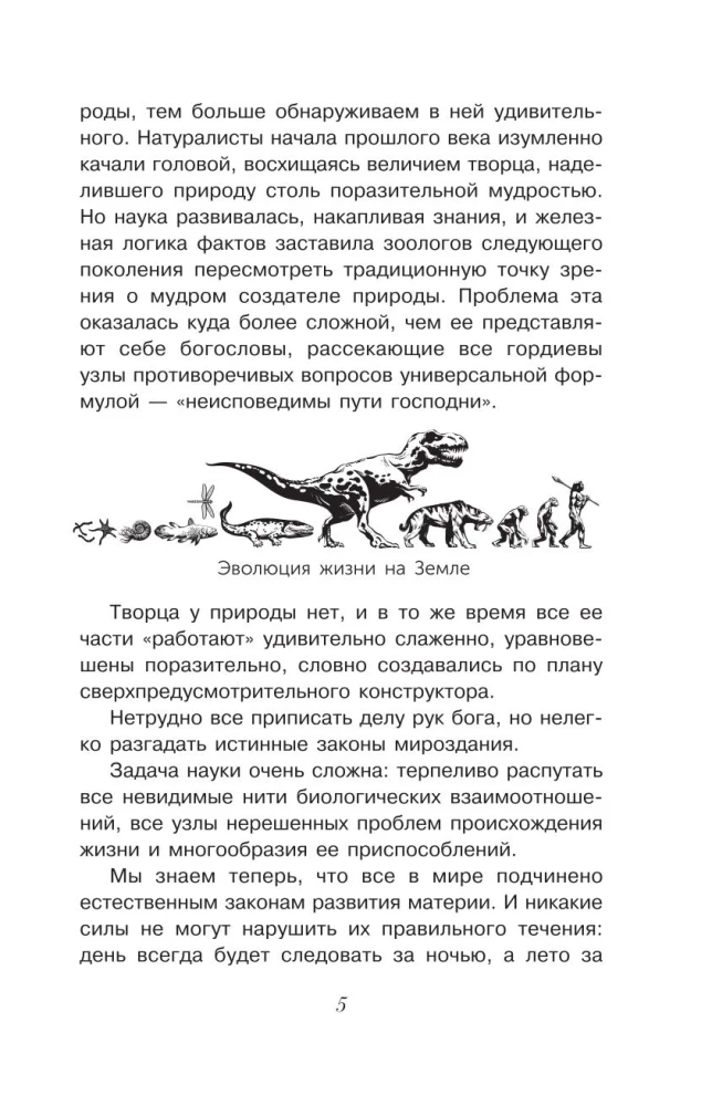 Тропою легенд
