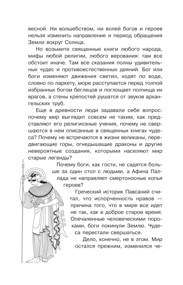 Тропою легенд