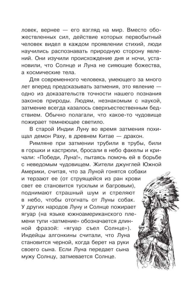 Тропою легенд