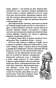 Тропою легенд