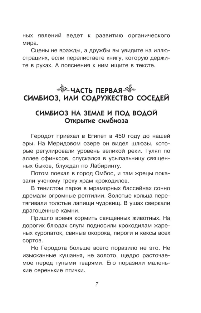 Un arī krokodiliem ir draugi