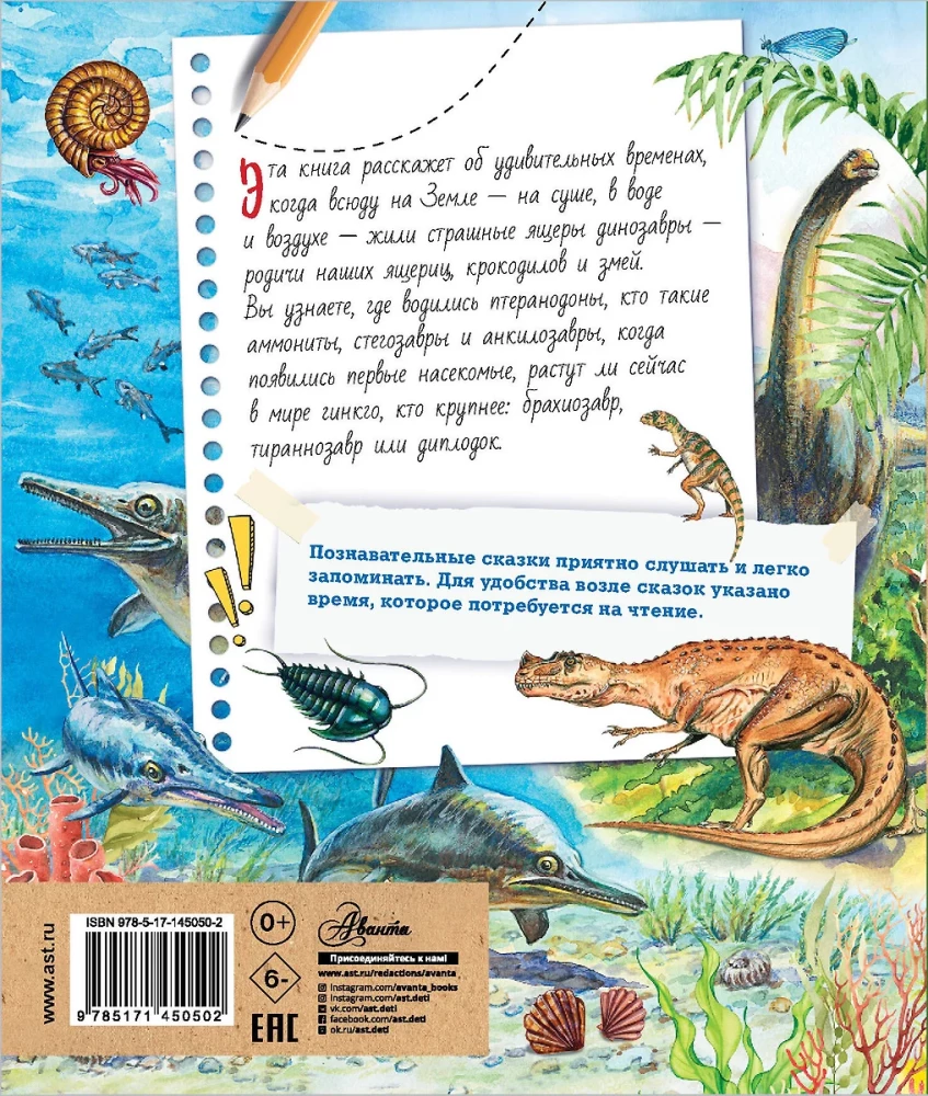 Pocemučkinu pasakas par dinozauriem