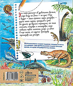 Pocemučkinu pasakas par dinozauriem