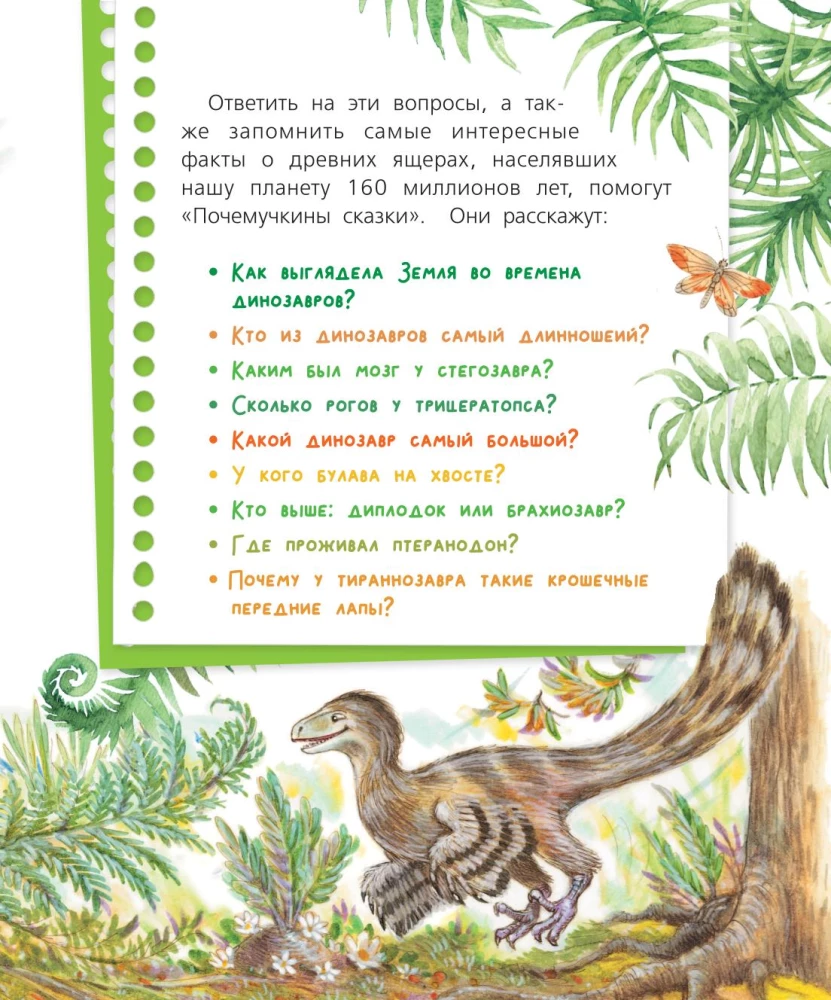 Pocemučkinu pasakas par dinozauriem