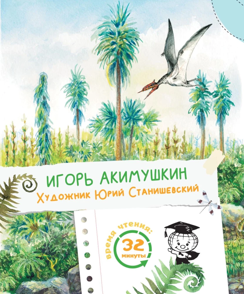 Pocemučkinu pasakas par dinozauriem