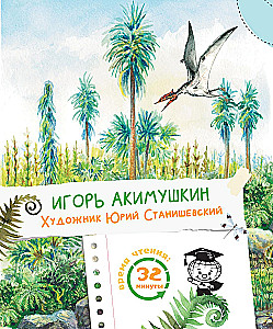 Pocemučkinu pasakas par dinozauriem