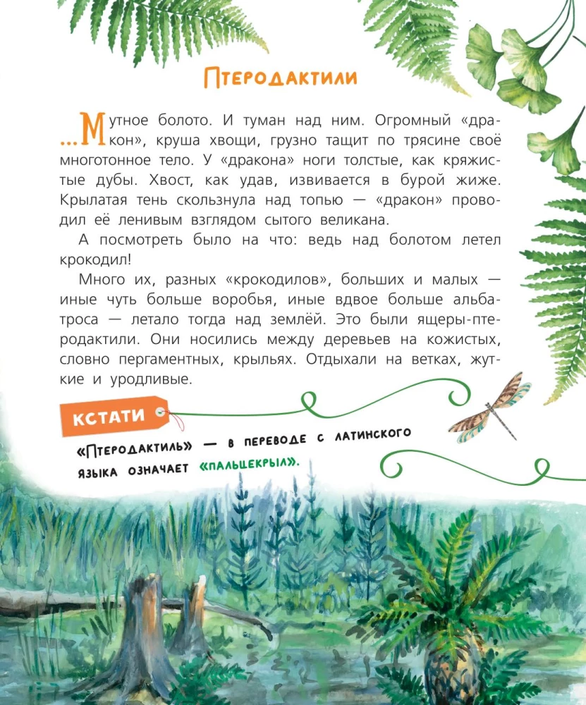 Pocemučkinu pasakas par dinozauriem