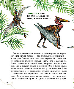 Pocemučkinu pasakas par dinozauriem