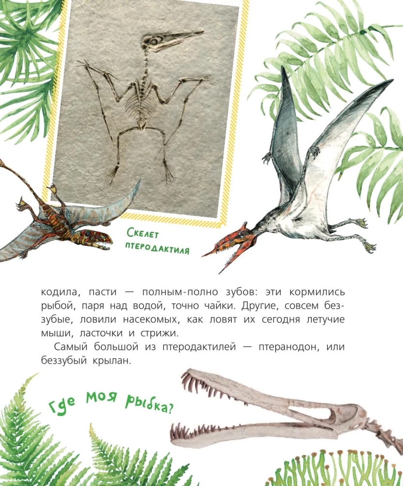Pocemučkinu pasakas par dinozauriem