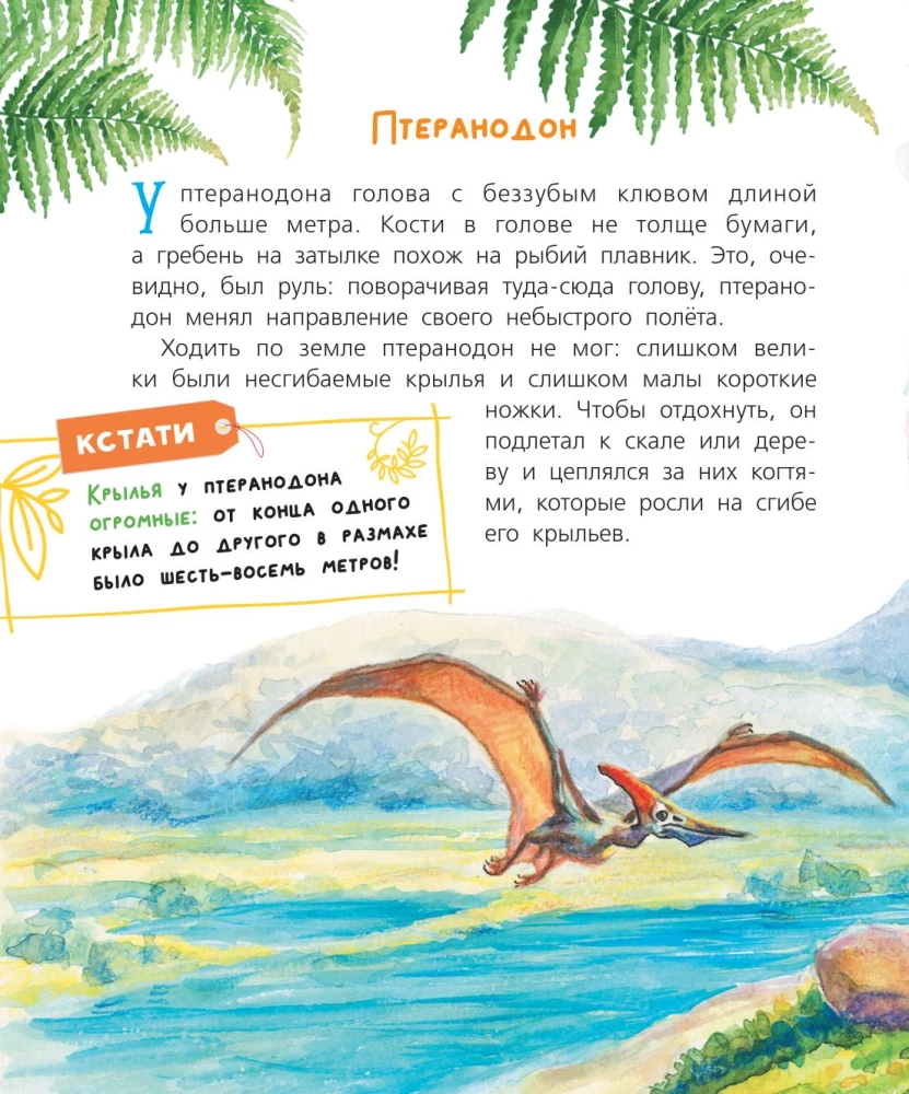 Pocemučkinu pasakas par dinozauriem