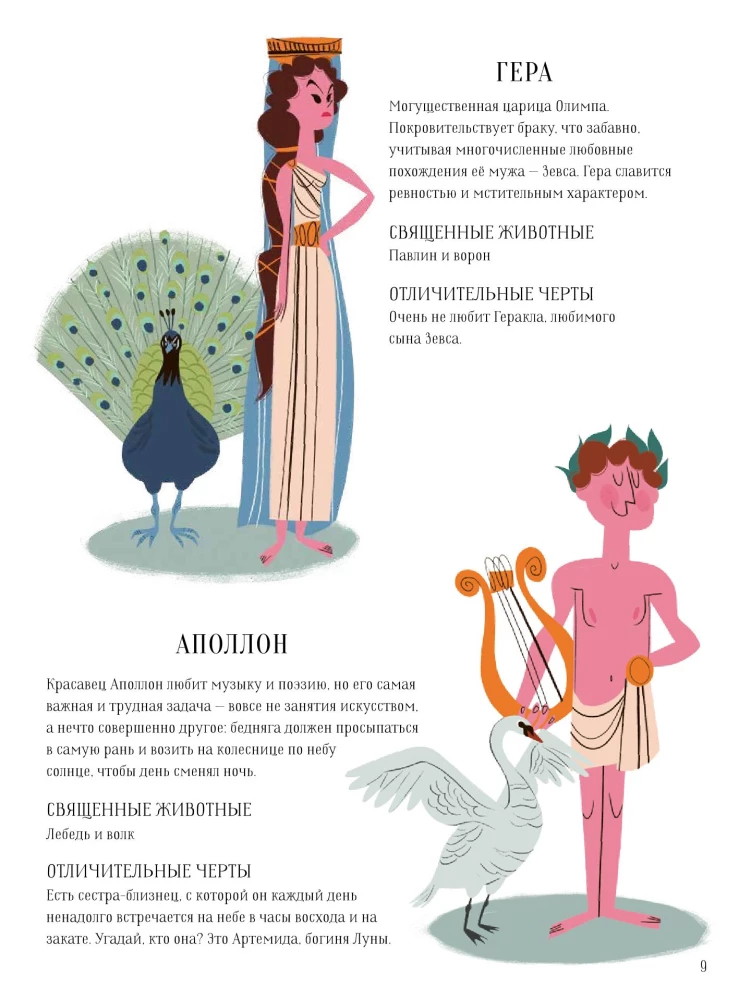 Lielā mītu grāmata. Dievi un varoņi no visas pasaules