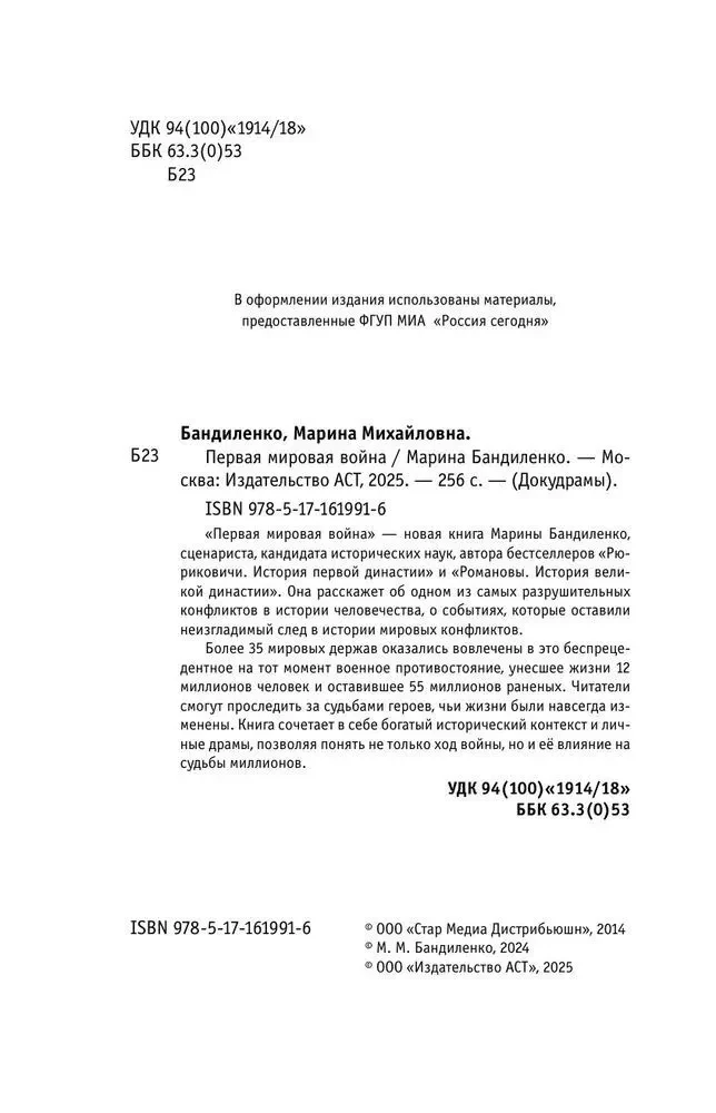 Первая мировая война