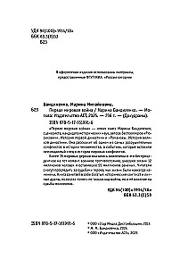 Первая мировая война